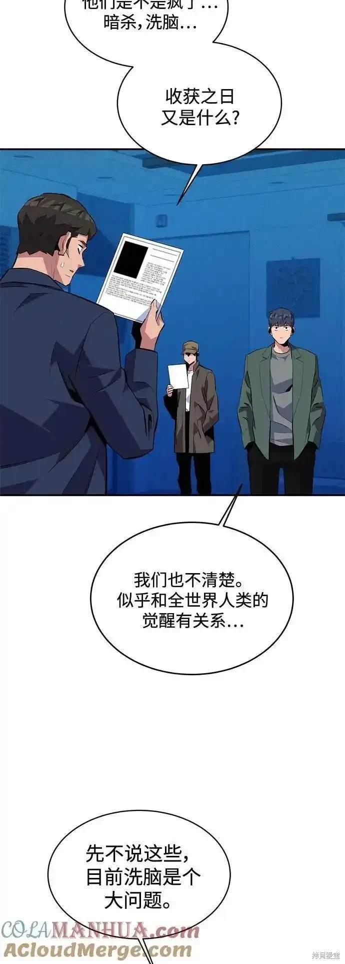 用分身自动狩猎漫画,第74话1图