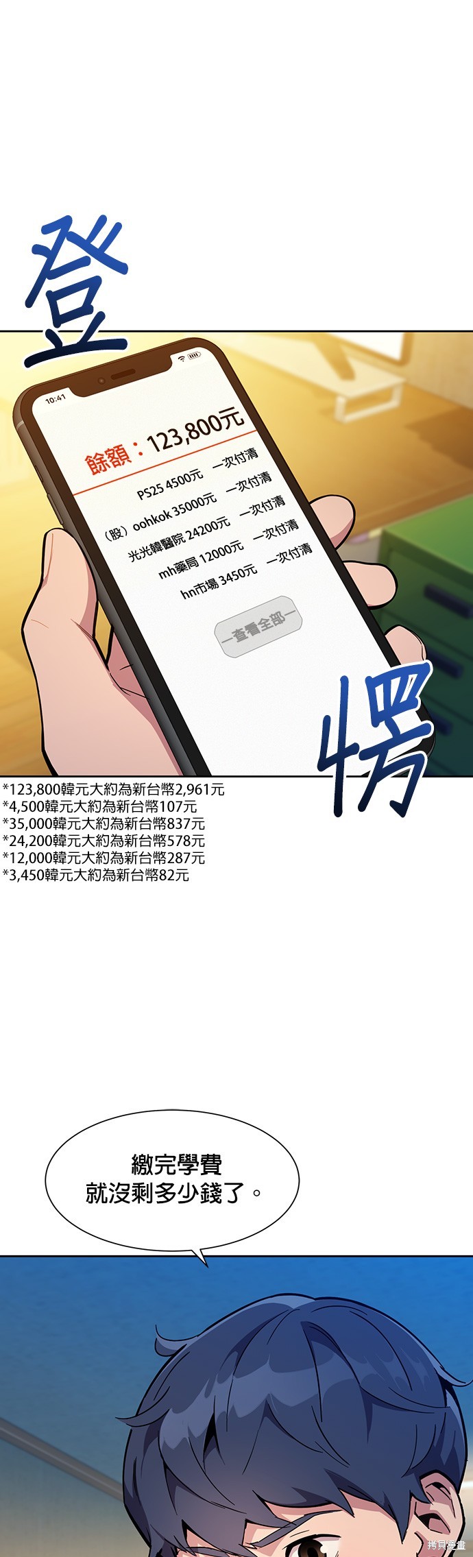 用分身自动狩猎漫画,第4话2图