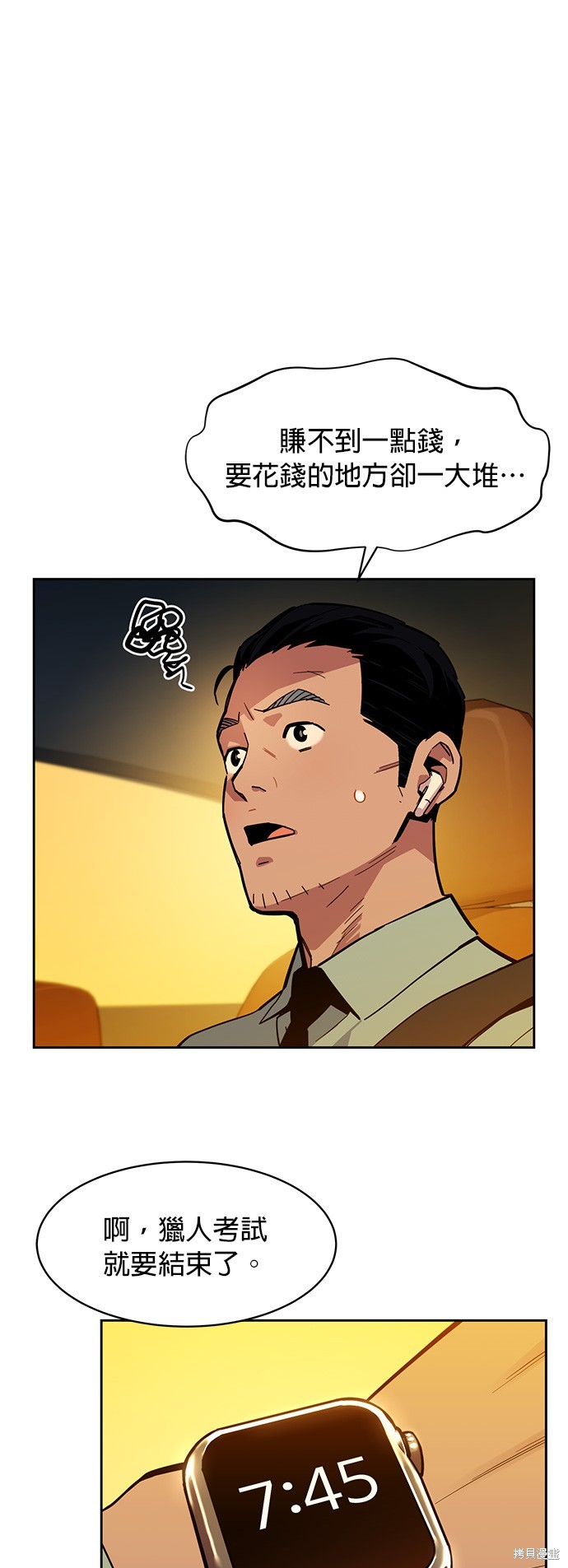 用分身自动狩猎漫画,第7话5图