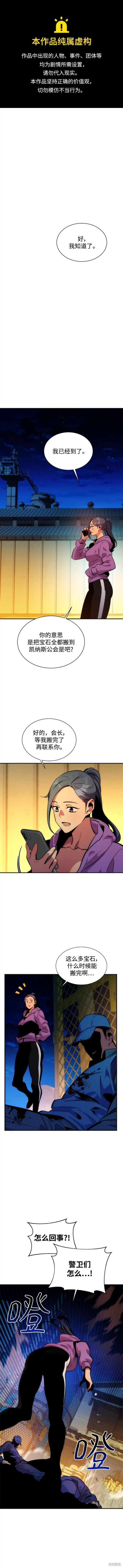 用分身自动狩猎漫画,第36话1图