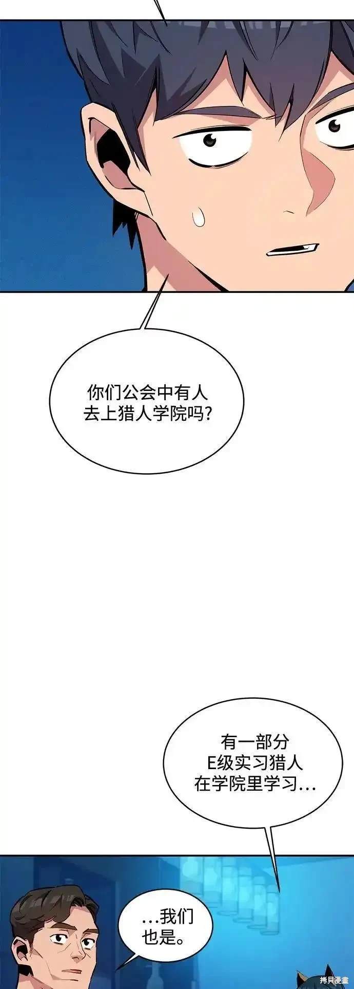 用分身自动狩猎漫画,第74话2图