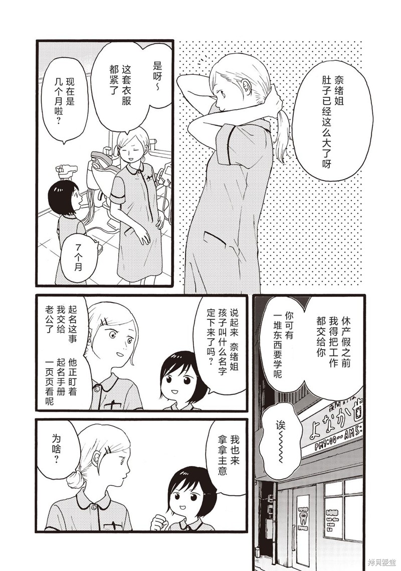 锦丝町 Night Survive漫画,第14话2图