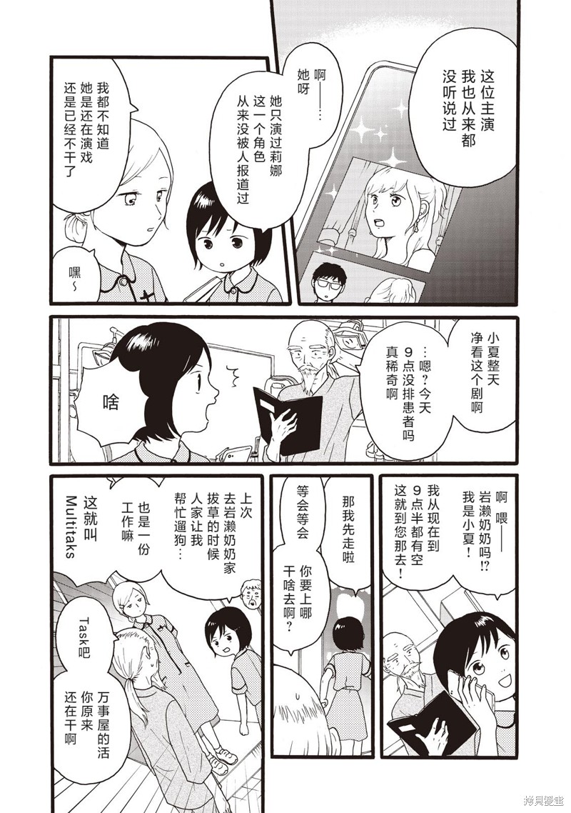 锦丝町 Night Survive漫画,第14话4图