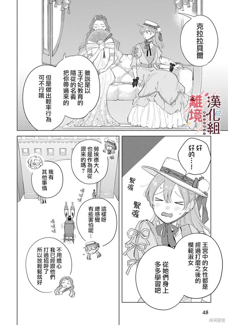 土气女孩变凤凰漫画,第3话2图