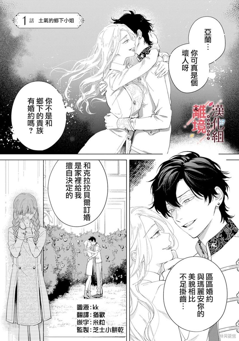 土气女孩变成天鹅漫画,第1话3图