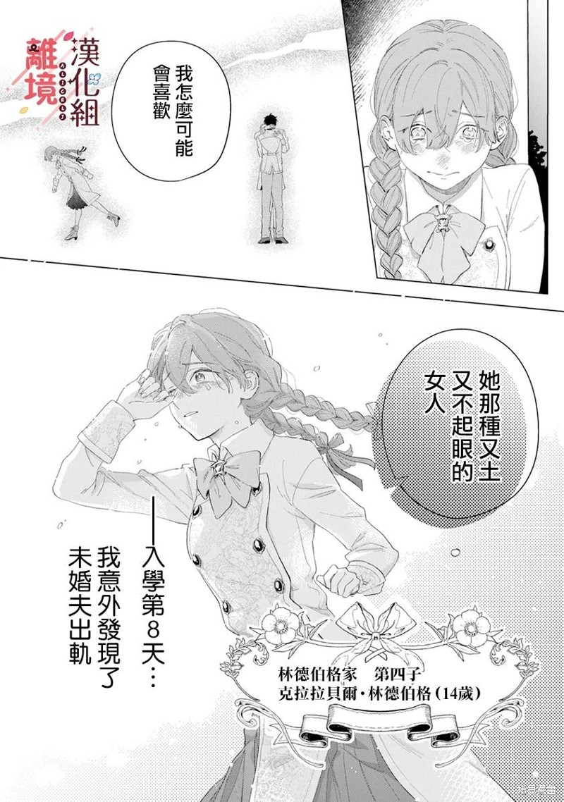 土气女孩变成天鹅漫画,第1话4图