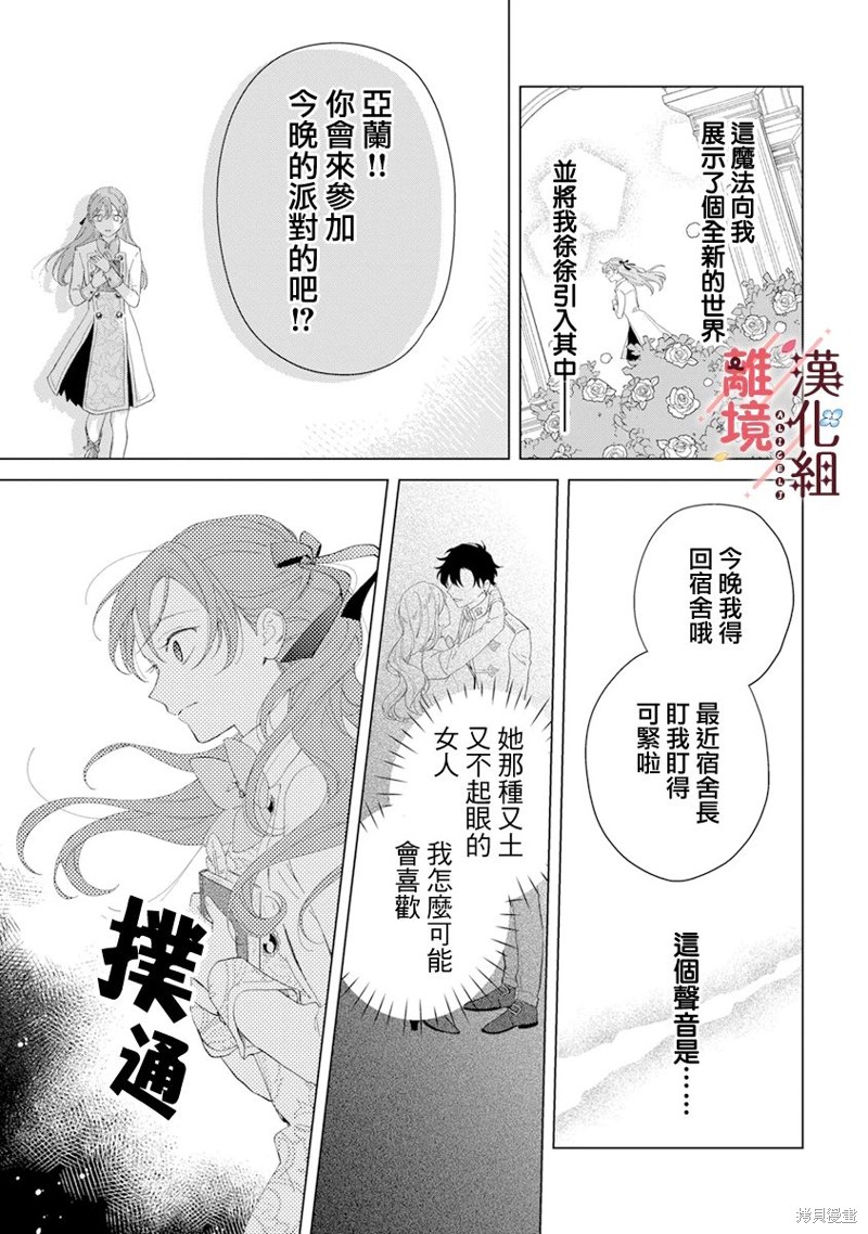 土气女生变漂亮漫画,第2话5图
