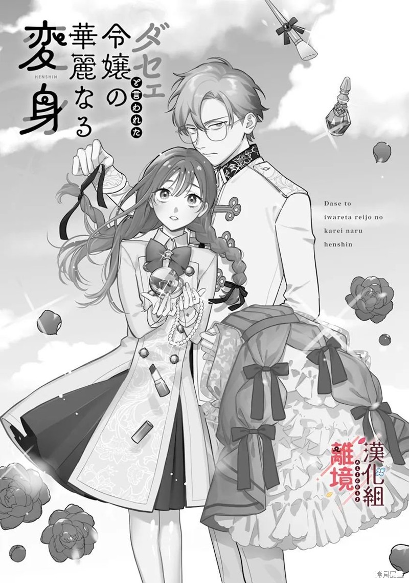 土气女孩变成天鹅漫画,第1话5图