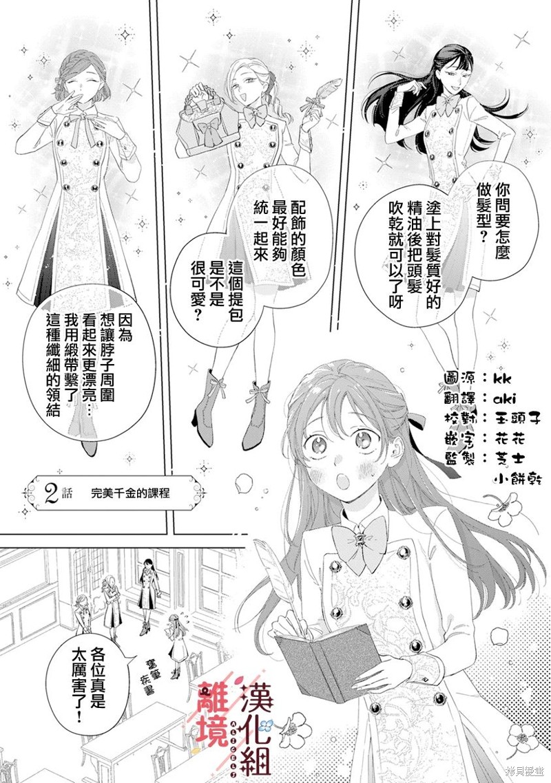 土气女生变漂亮漫画,第2话1图