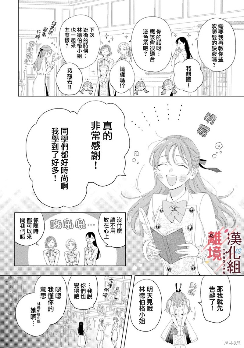 土气女生变漂亮漫画,第2话2图