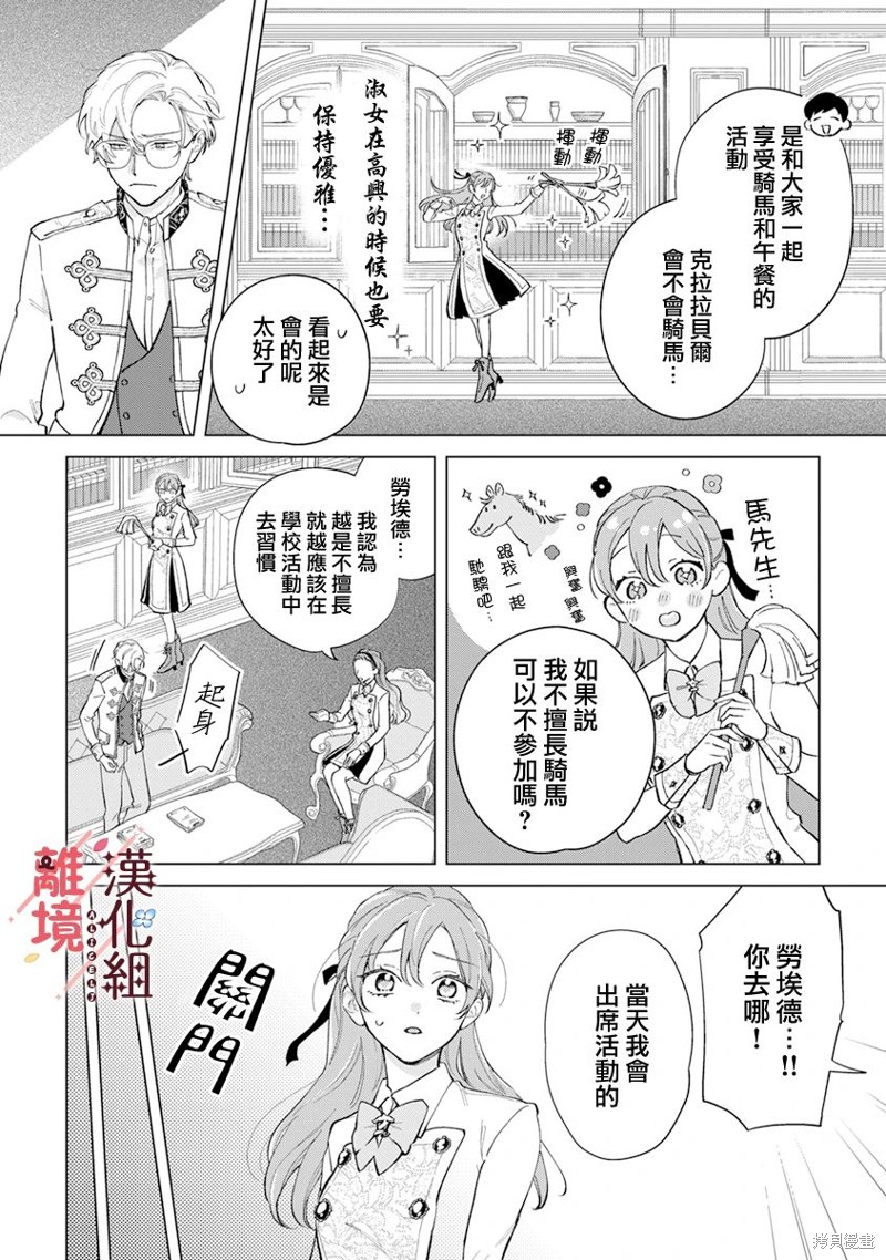 土气女孩变凤凰漫画,第3话4图