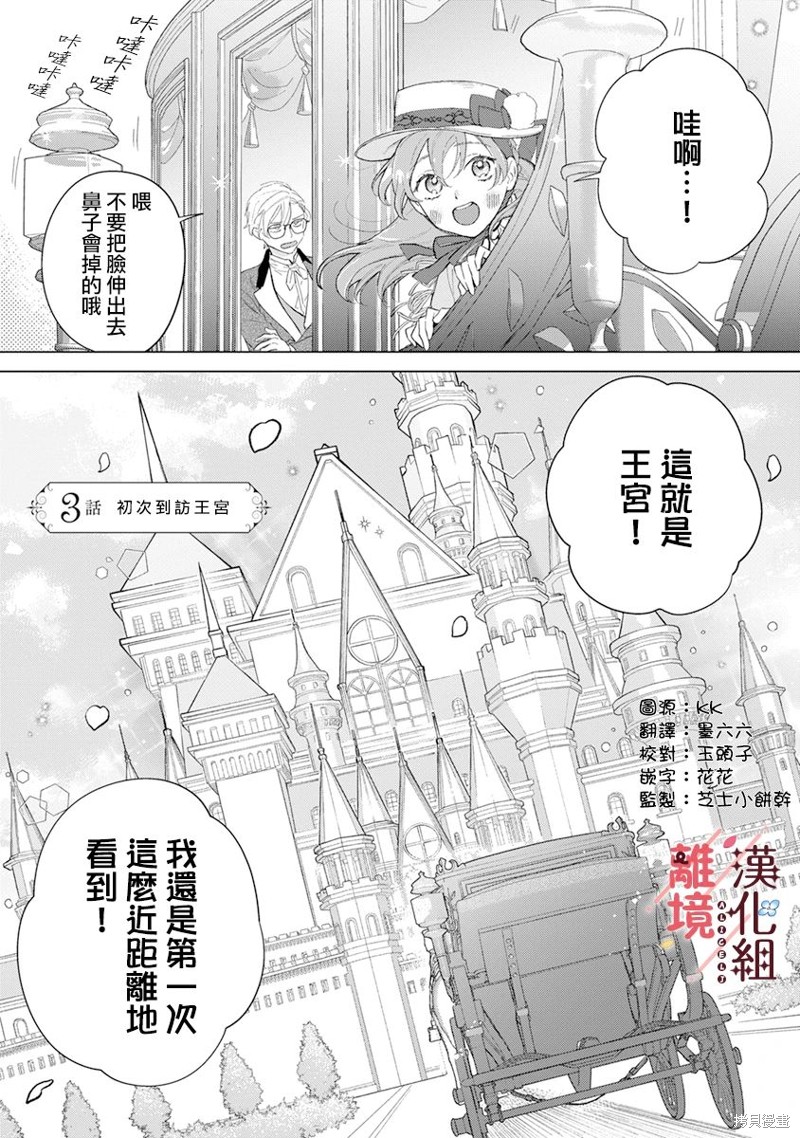 土气女孩变凤凰漫画,第3话1图