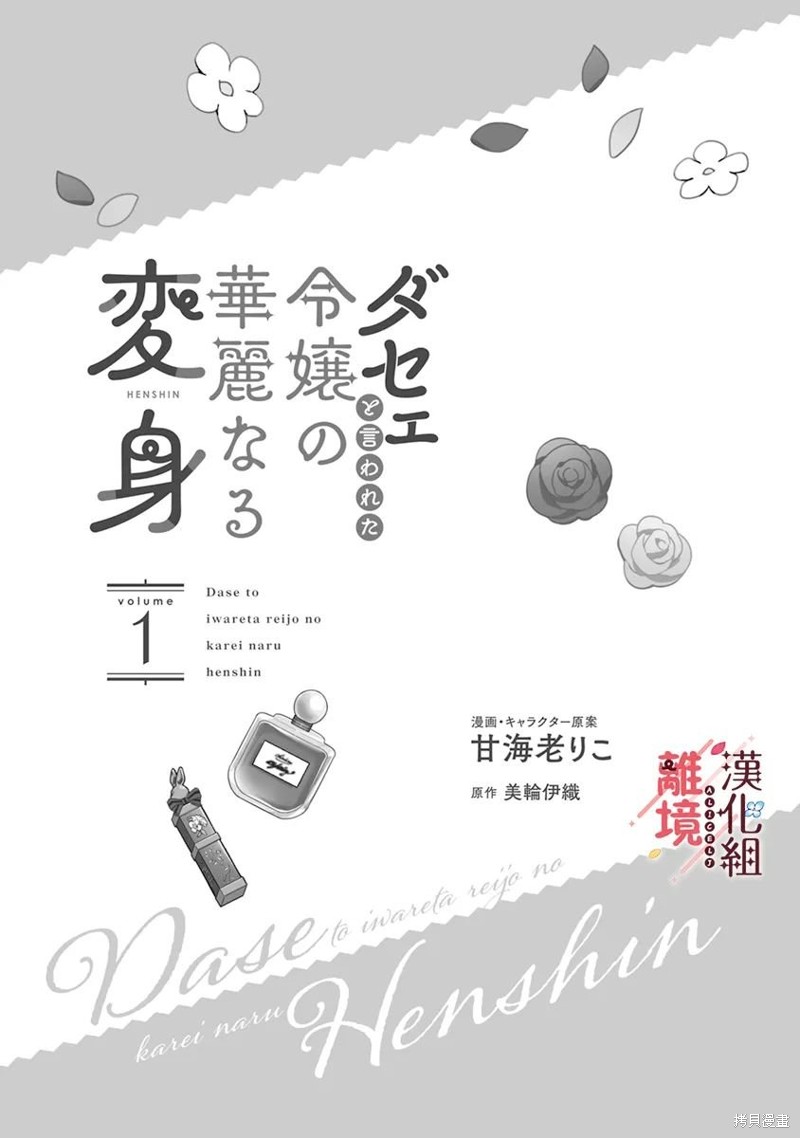 土气女孩变成天鹅漫画,第1话2图