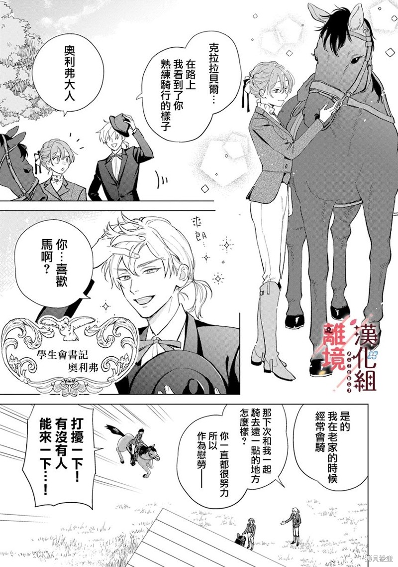 土气女孩变凤凰漫画,第3话5图