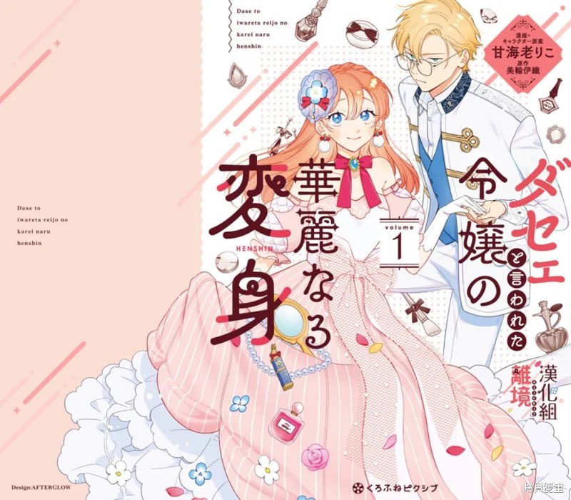 土气女孩变成天鹅漫画,第1话1图