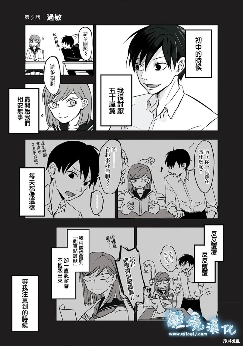 并指成剑漫画,第5话1图