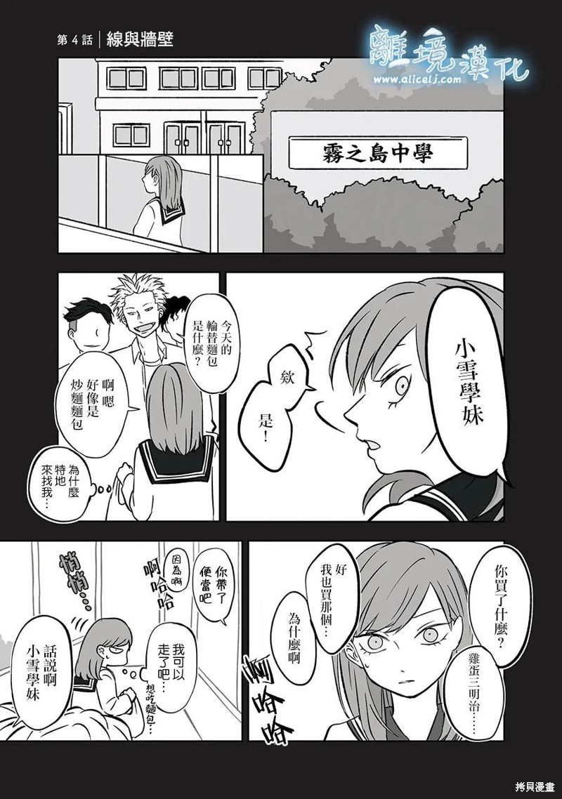 冰之城墙漫画漫画,第4话1图