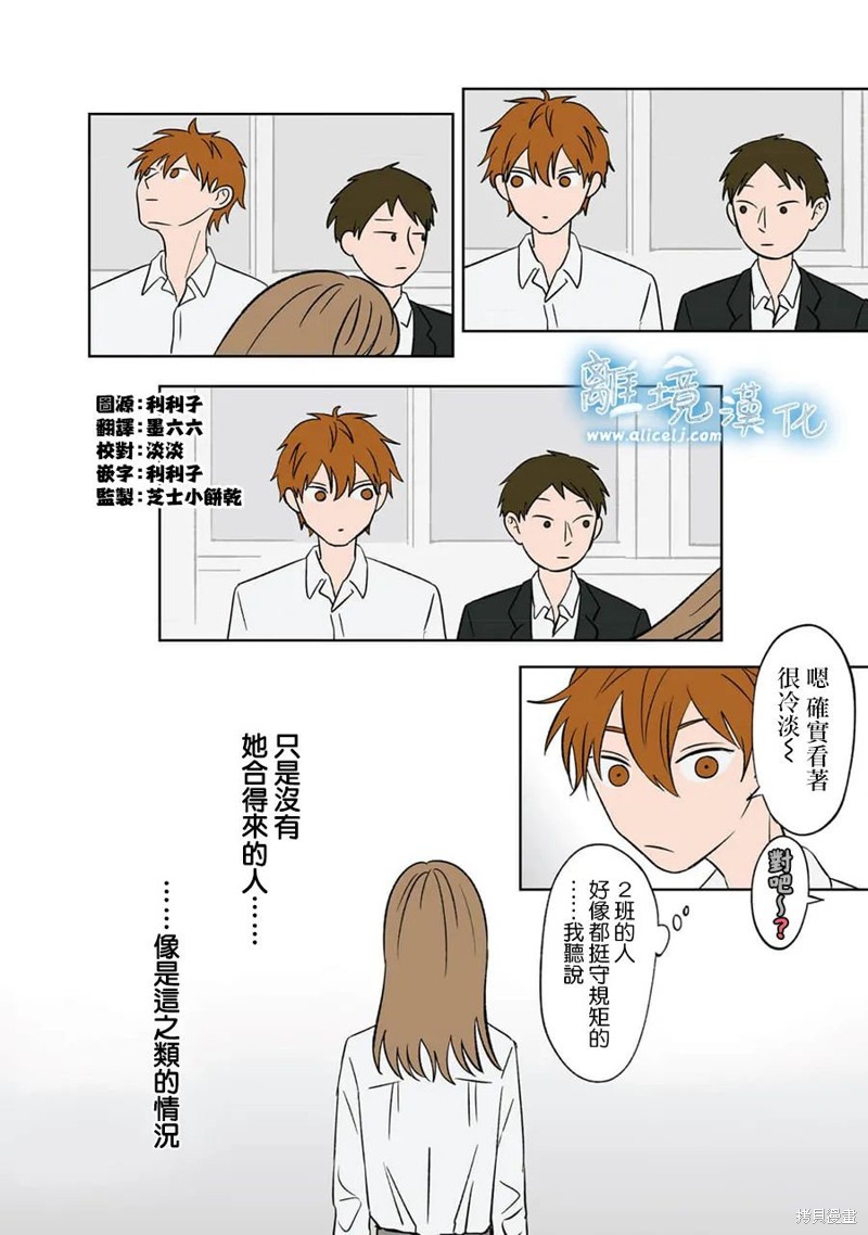 冰之城墙漫画漫画,第6话3图