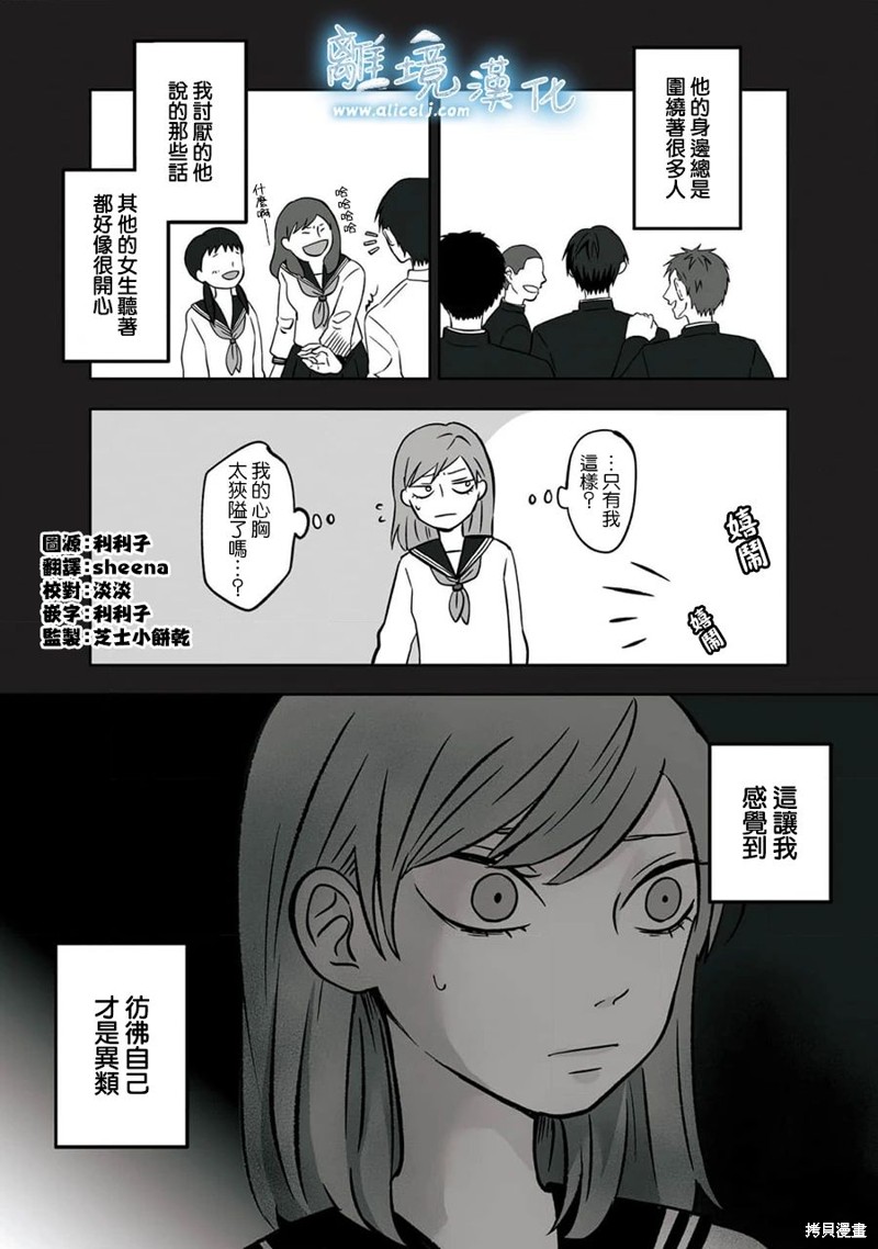 并指成剑漫画,第5话3图
