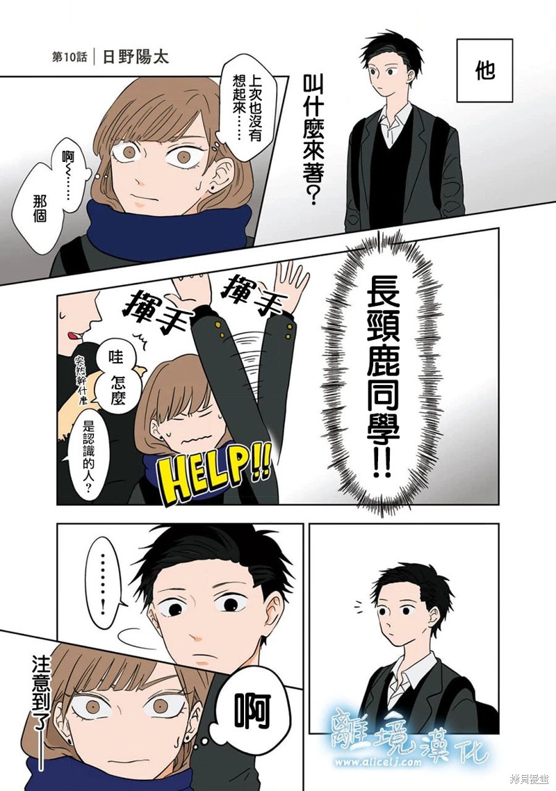 冰之城壁完结了吗漫画,第10话1图