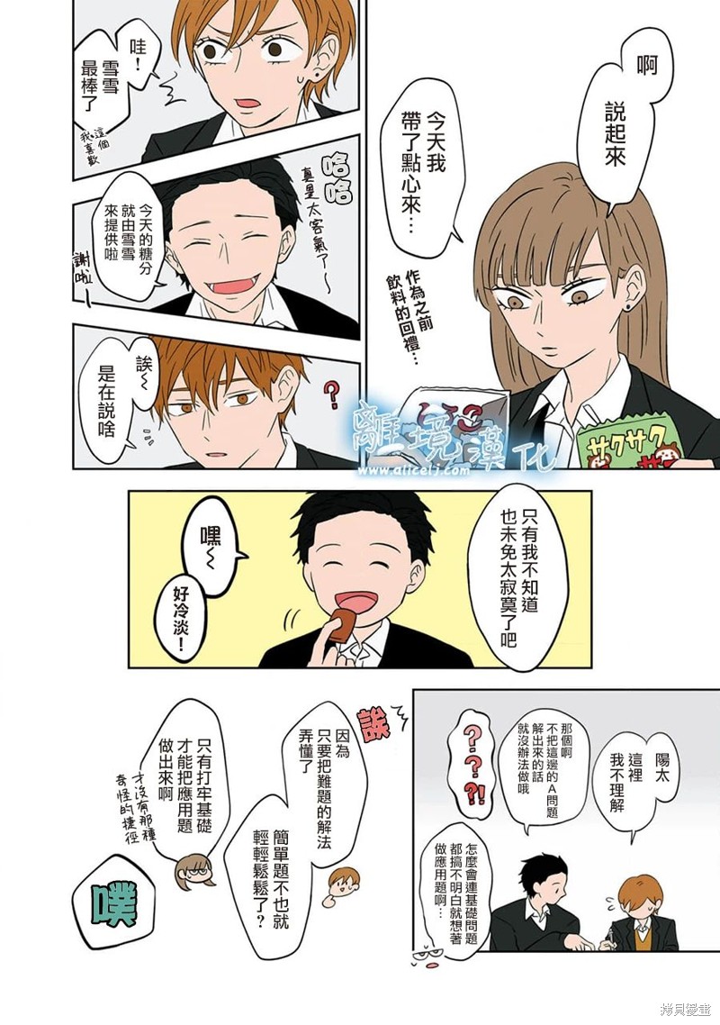 冰之城奶茶漫画,第15话2图