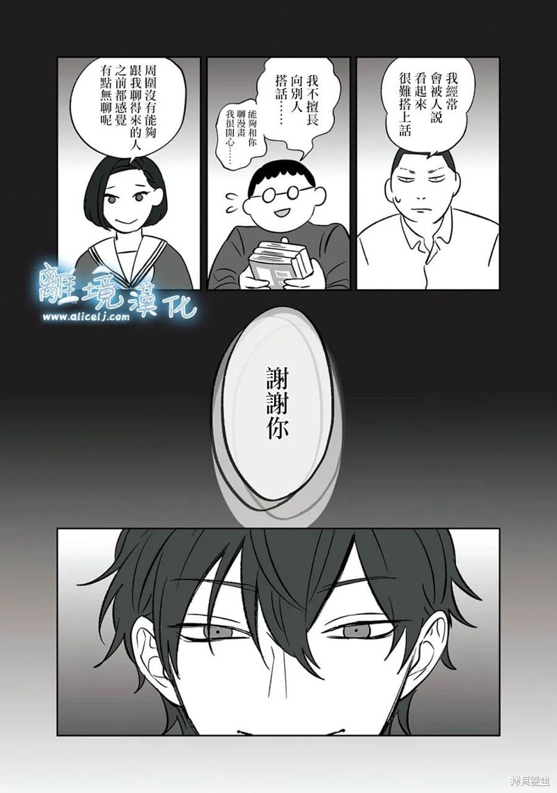 冰之城墙漫画漫画,第6话5图