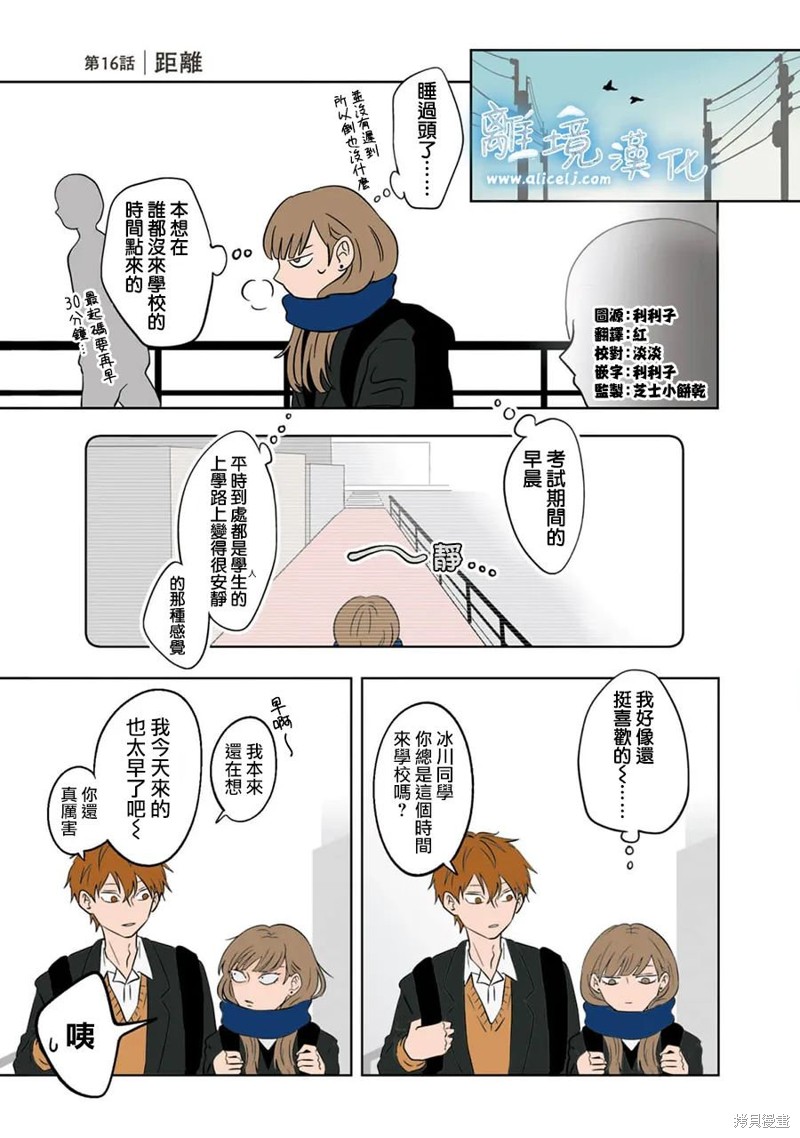 冰之泪痕漫画,第16话1图