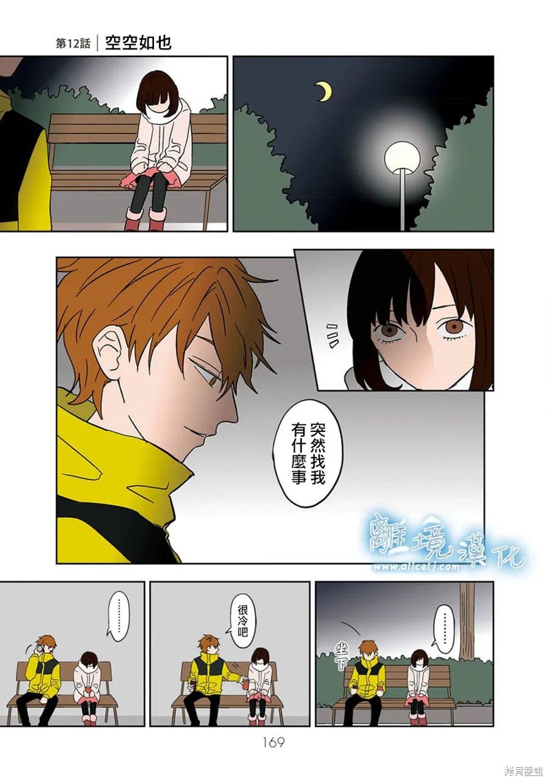 冰之城壁漫画漫画,第11话3图