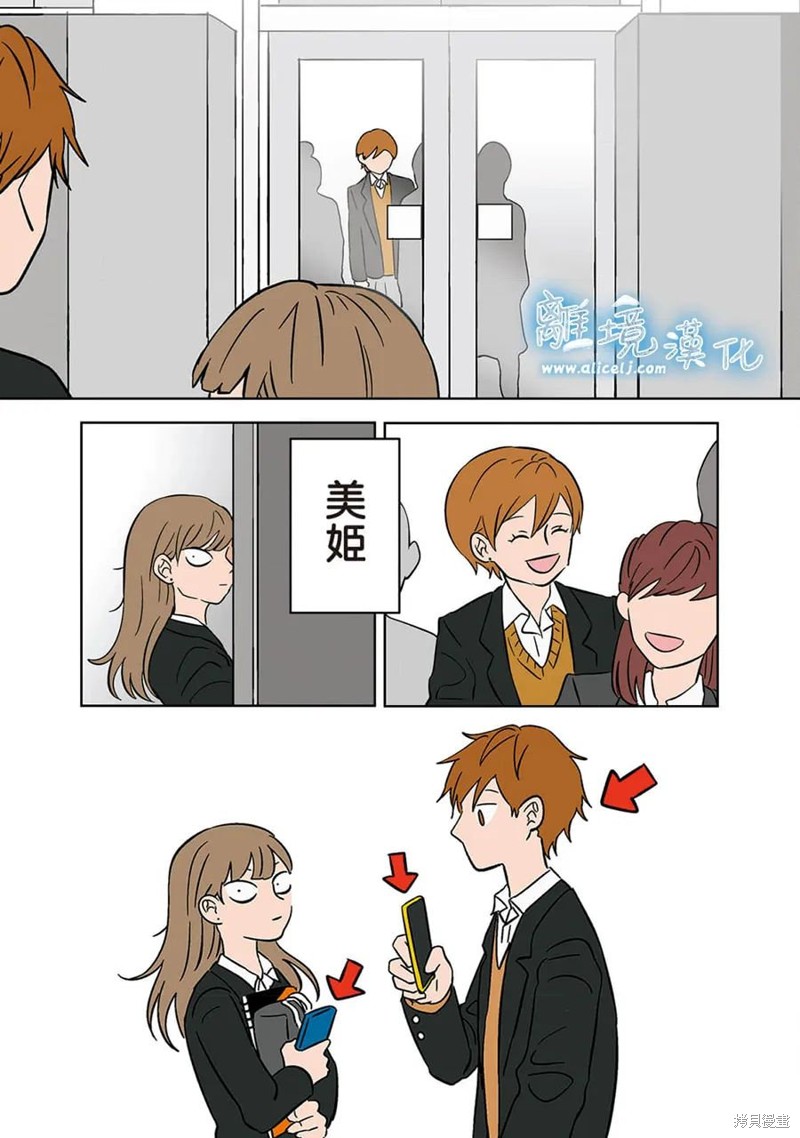 冰之城壁完结了吗漫画,第17话3图