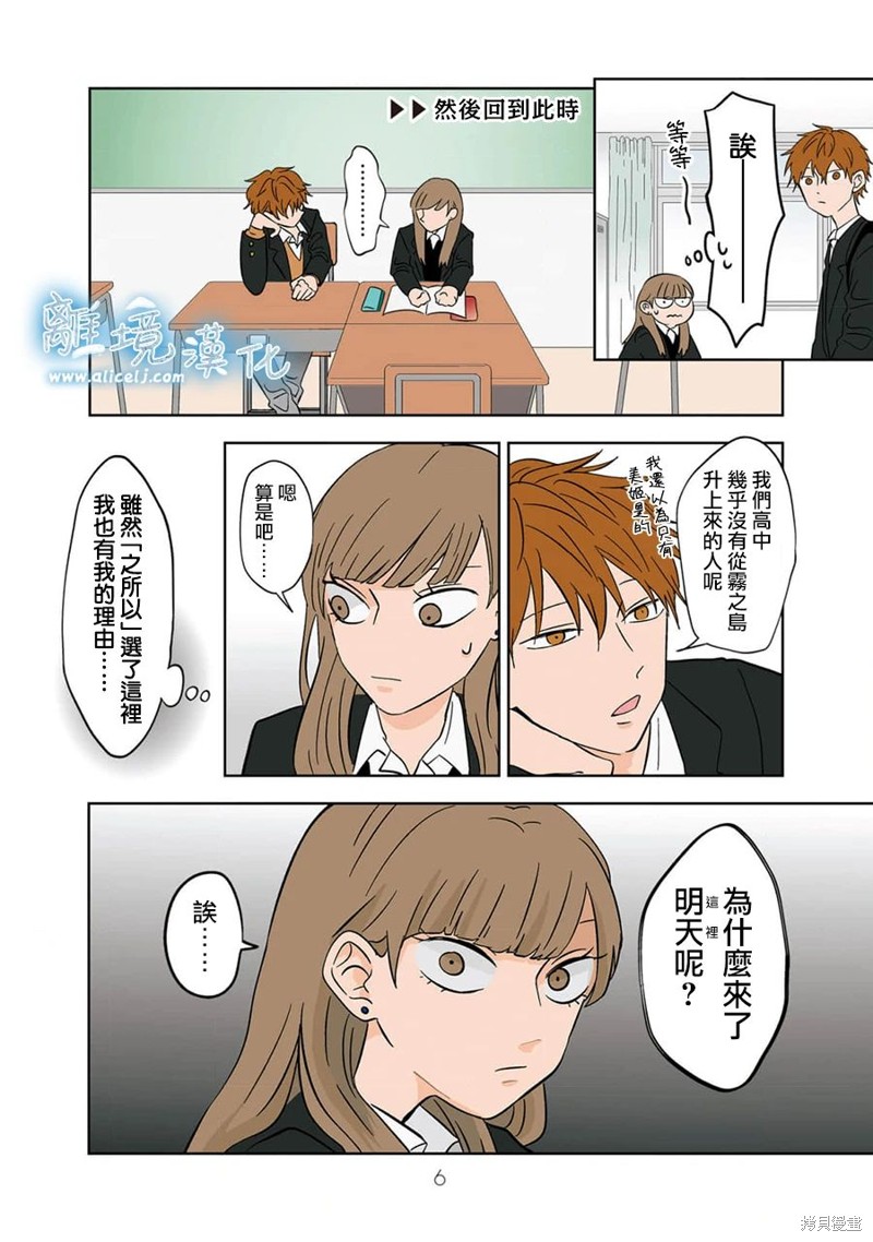冰之城墙漫画漫画,第14话5图