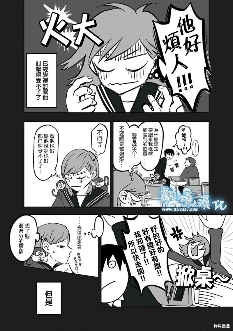 并指成剑漫画,第5话2图