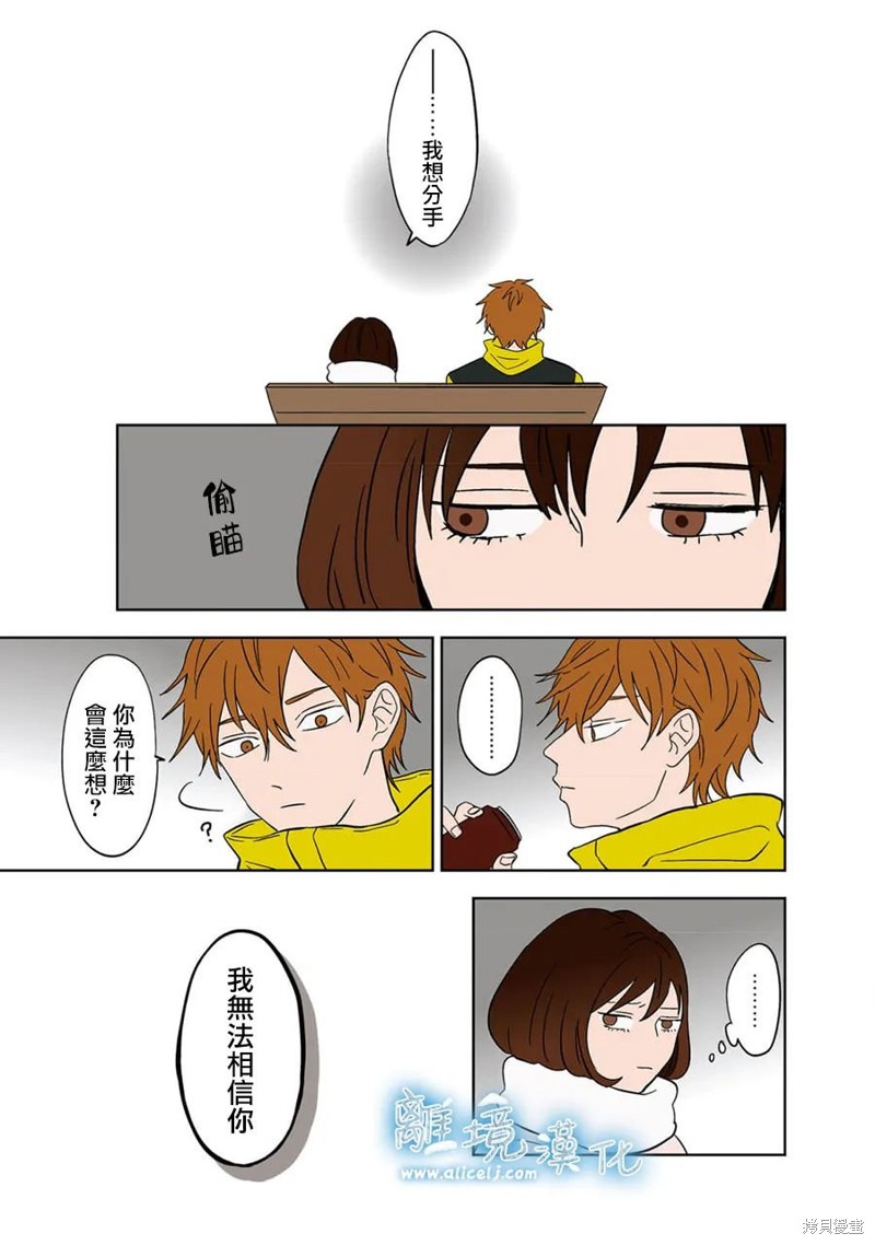 冰之城壁漫画漫画,第11话4图