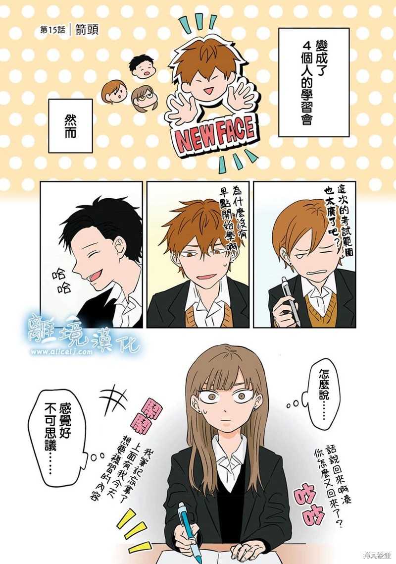 冰之城奶茶漫画,第15话1图