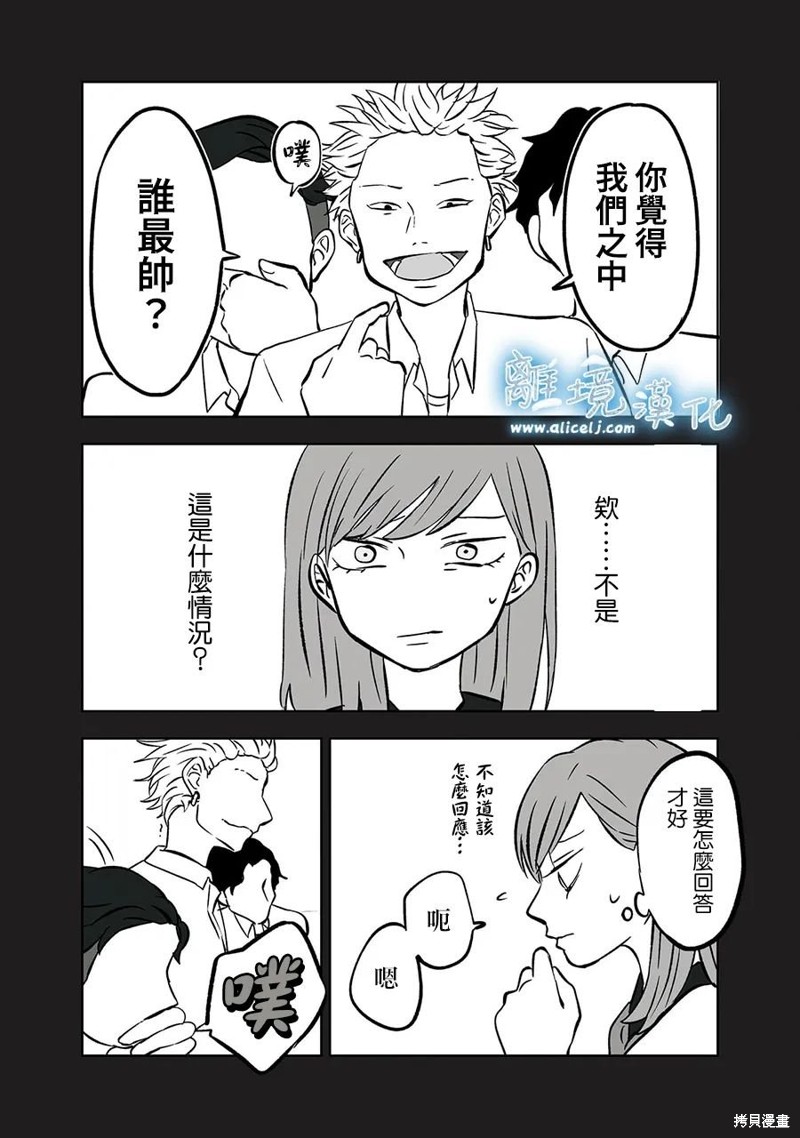冰之城墙漫画漫画,第4话2图