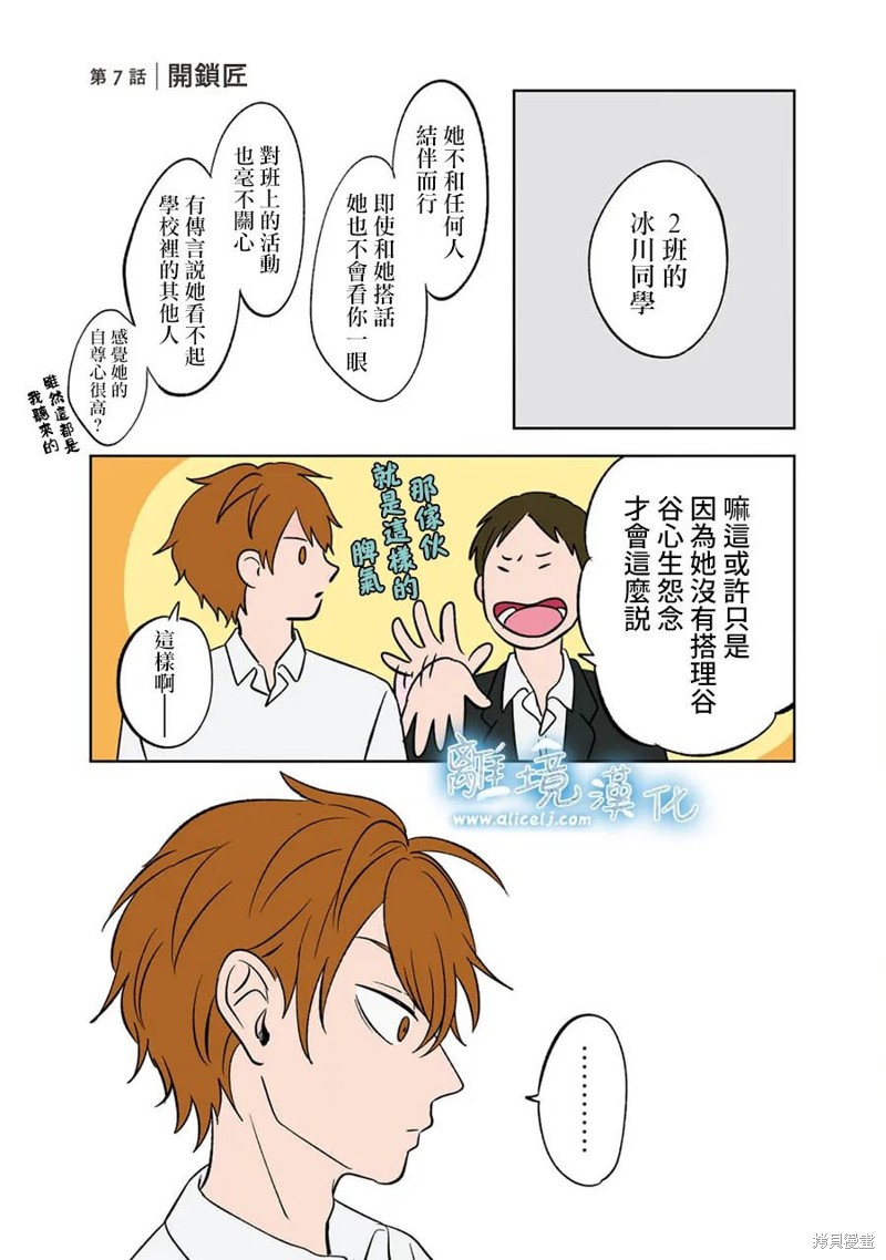 冰之城墙漫画漫画,第6话2图