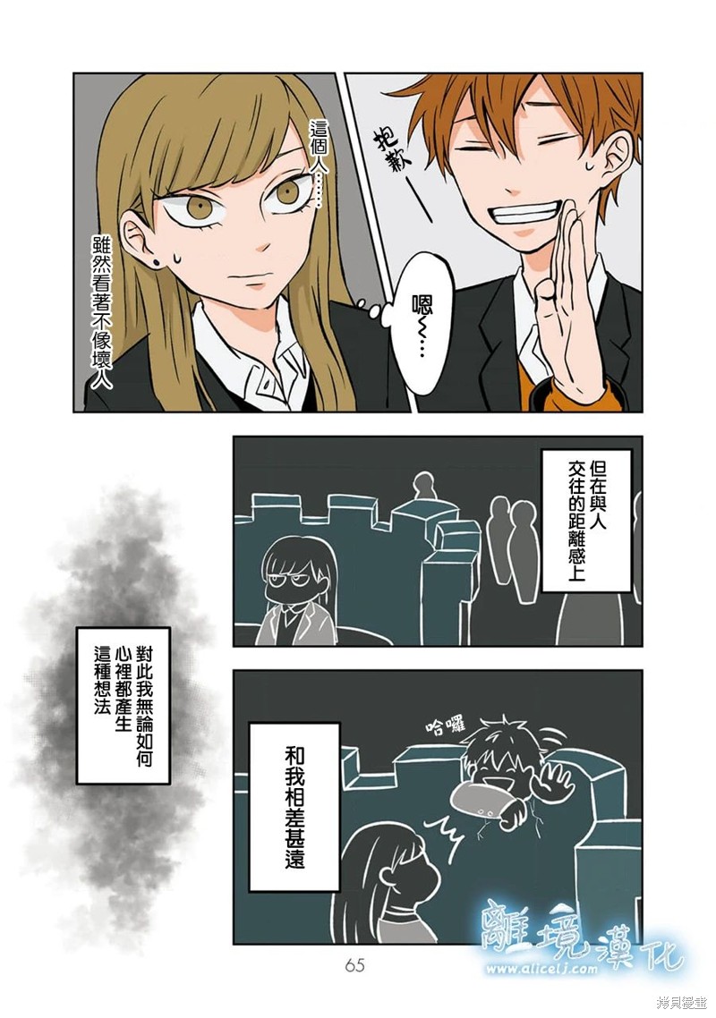 并指成剑漫画,第5话5图