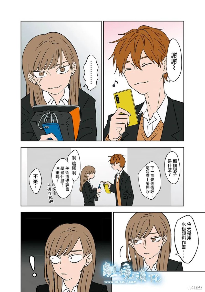 冰之城壁完结了吗漫画,第17话2图