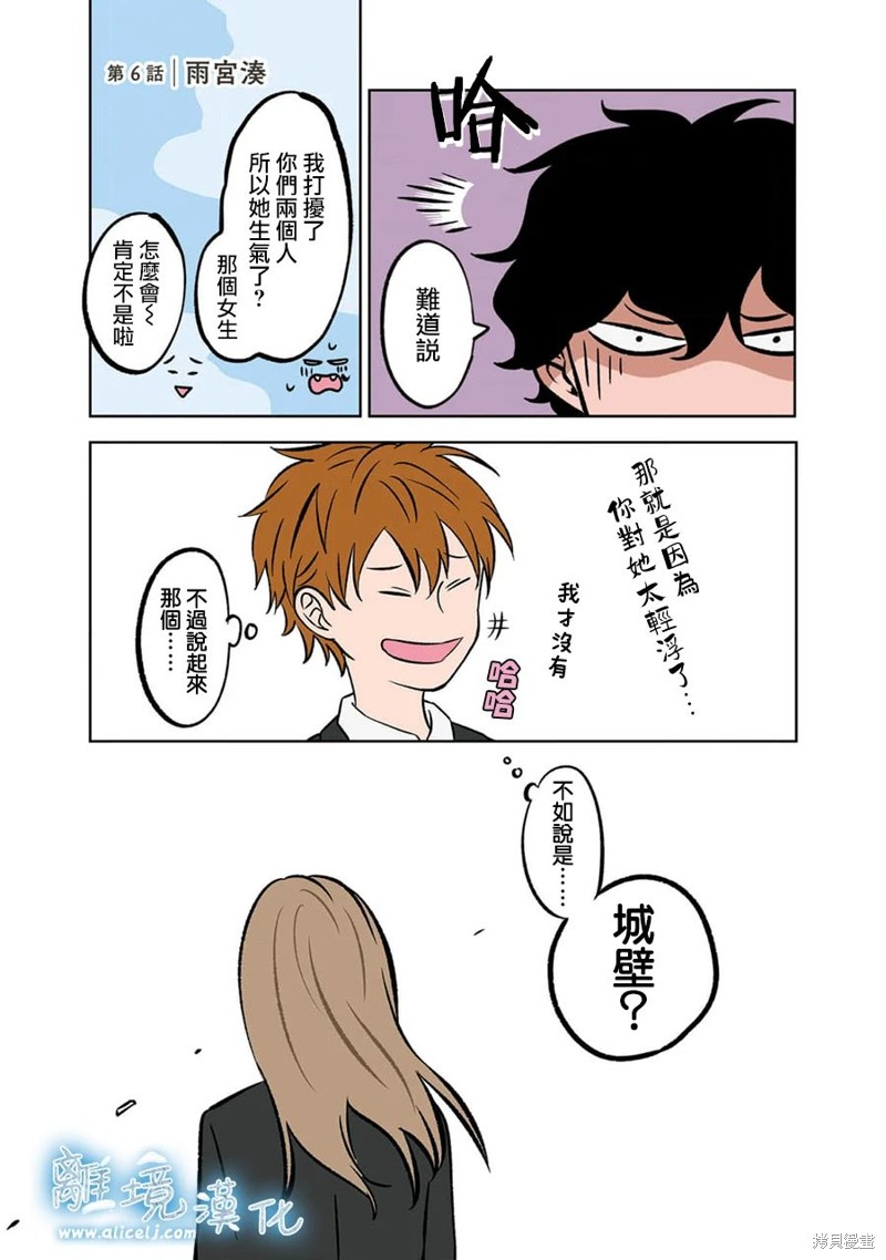 冰之城墙漫画漫画,第6话1图