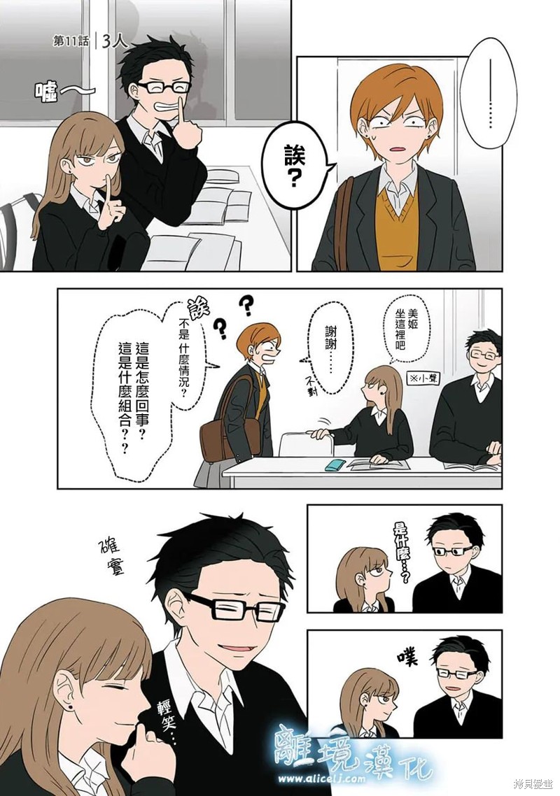 冰之城壁漫画漫画,第11话1图