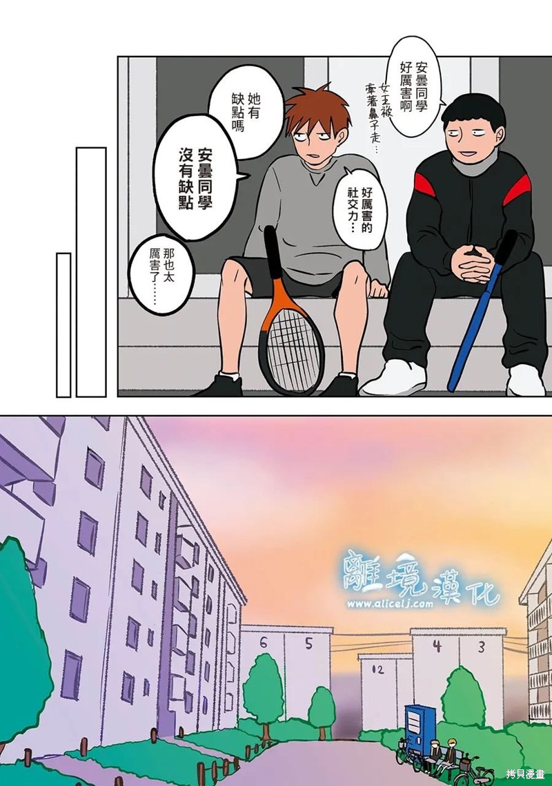 冰之城书屋漫画,第3话2图