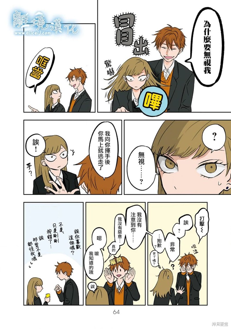 并指成剑漫画,第5话4图