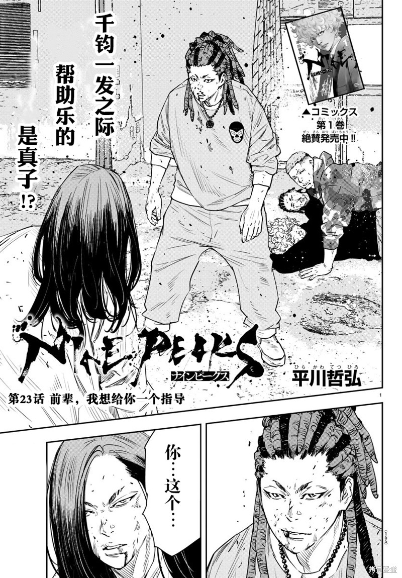 九岭漫画,第23话1图