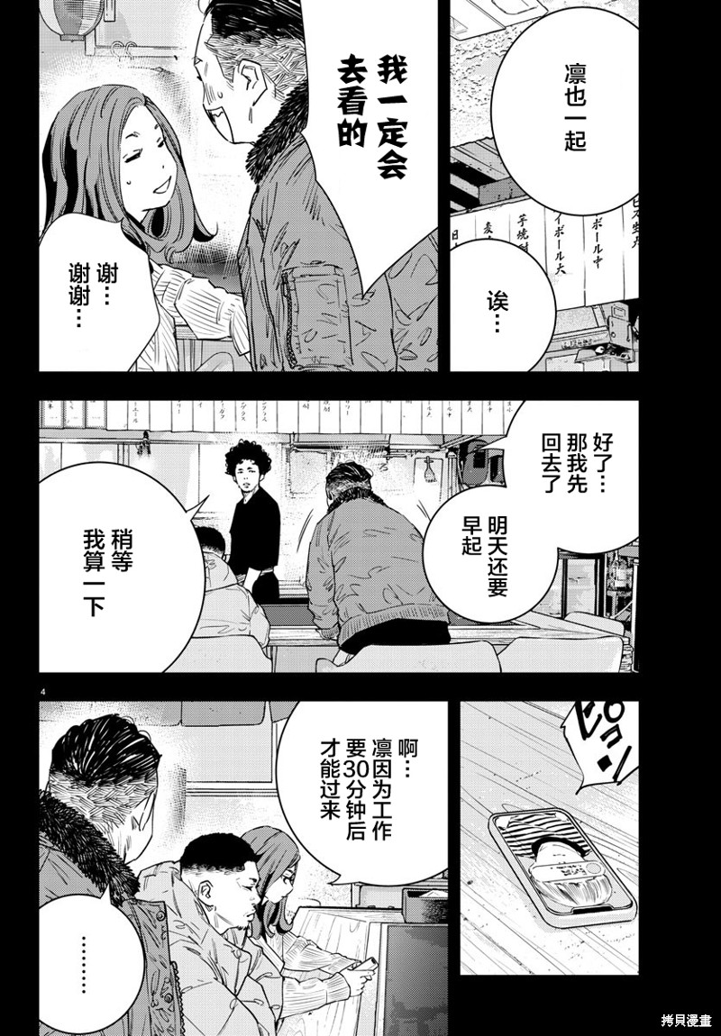 九岭漫画,第35话4图