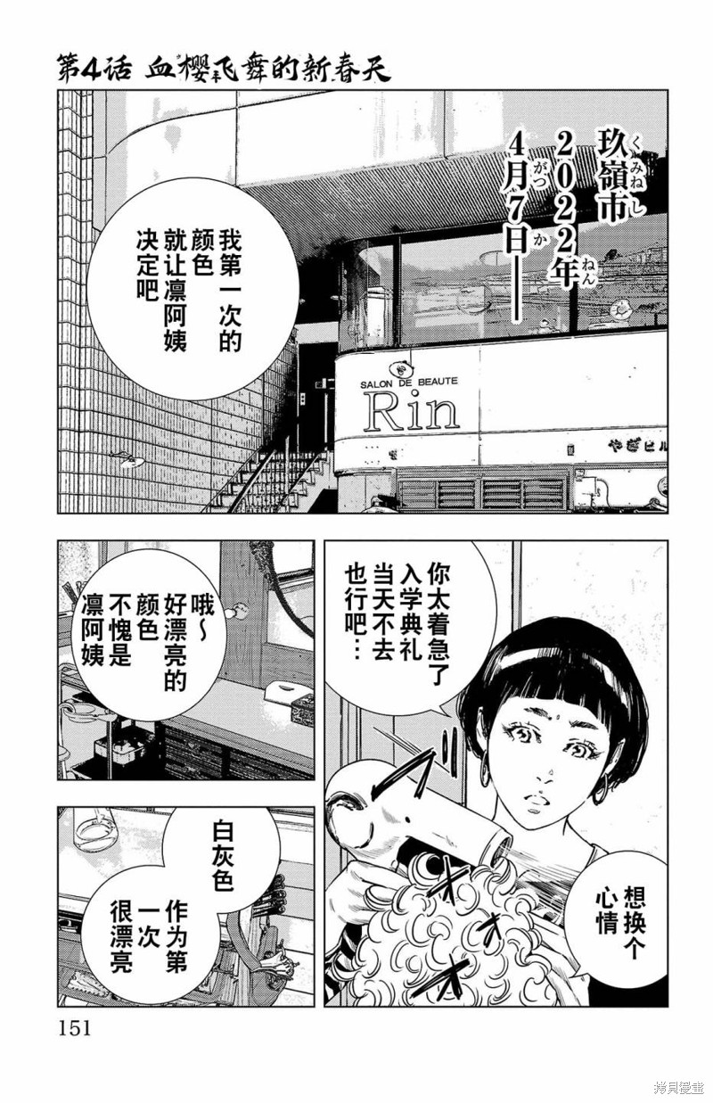 九岭漫画,第4话1图