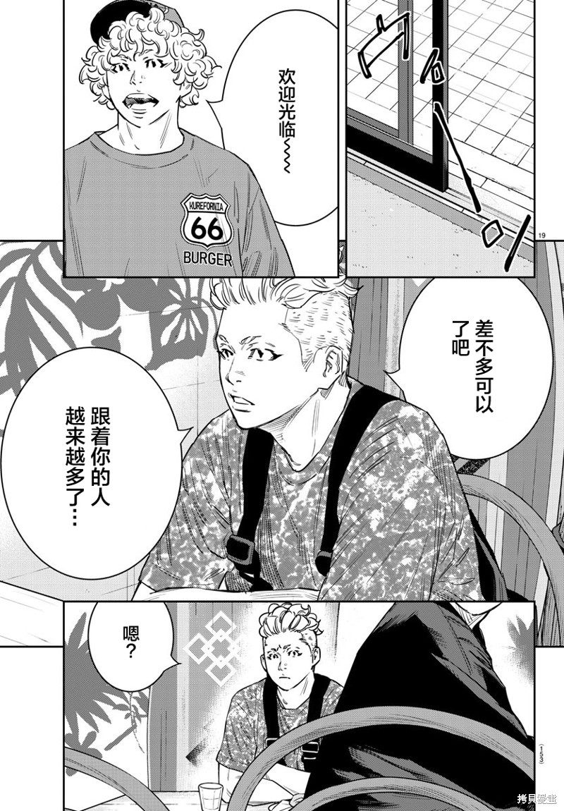 九岭漫画,第60话4图