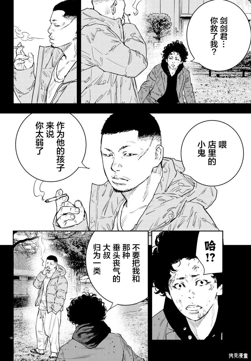 九岭漫画,第35话1图