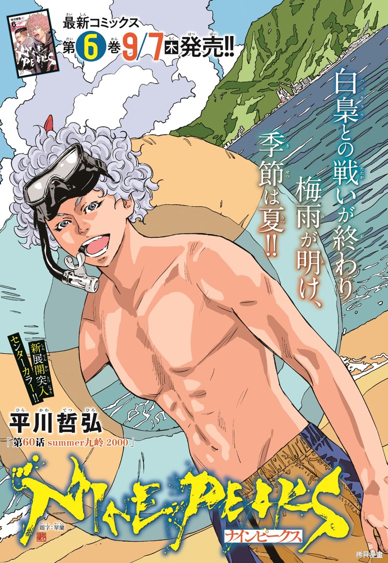 九岭漫画,第60话5图