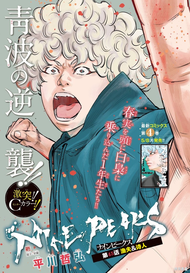 九岭漫画,第45话1图