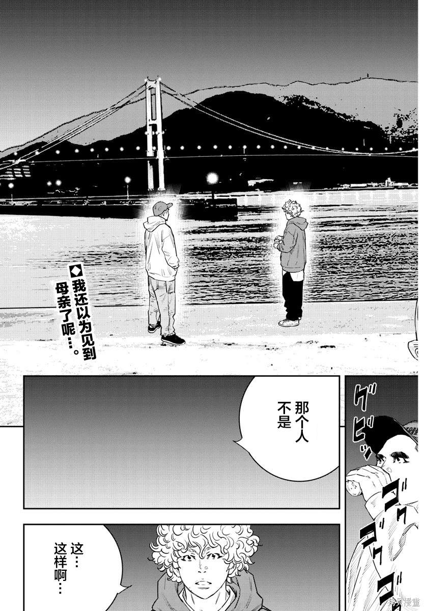 九岭漫画,第34话3图