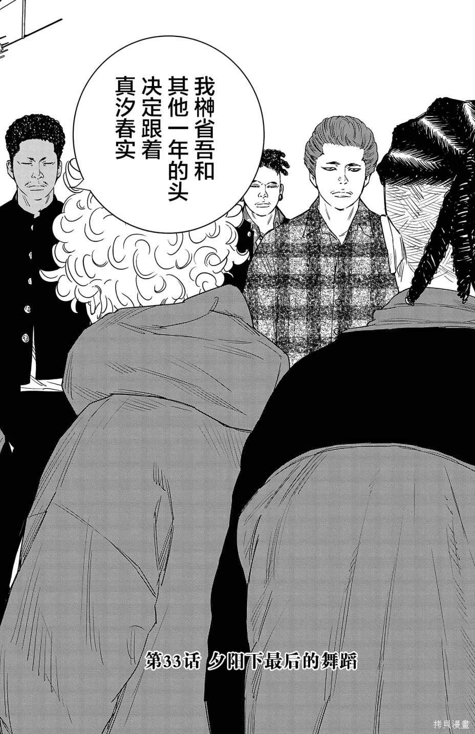九岭漫画,第33话4图